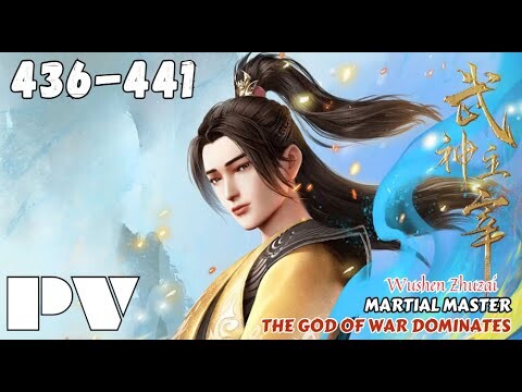 【PV】EP 436-441✨ The God of War Dominates【武神主宰 Martial Master】Wushen Zhuzai✨第436-441集预览