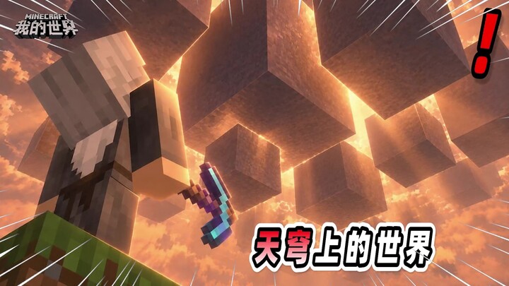 Minecraft: Could a hidden airspace be concealed high above the sky, at a height of billions of block