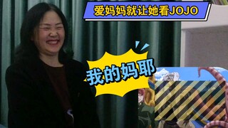 48岁妈妈神吐槽jojo第三部 替身能力竟分析正确？