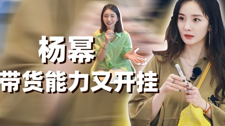 Làng giải trí nội địa liên tục đổi mới, còn danh hiệu “nữ hoàng bán hàng” của Dương Mịch thì mãi bất