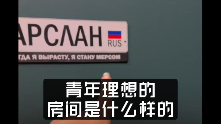 What Does a Young Person’s Ideal Room Look Like?