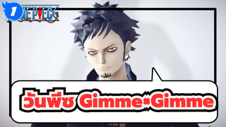 [วันพีซ|MMD] ทราฟัลการ์ ลอว์- Gimme×Gimme_1