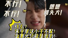 张度妍:如果有一块手表能让你回到过去,你想做什么事? 边佑锡:金惠允只能是我的!我拒绝脑补朱宇宰跟我老婆(金惠允)的所有回忆画面!