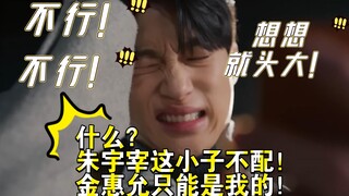张度妍：如果有一块手表能让你回到过去，你想做什么事？ 边佑锡：金惠允只能是我的！我拒绝脑补朱宇宰跟我老婆(金惠允)的所有回忆画面！