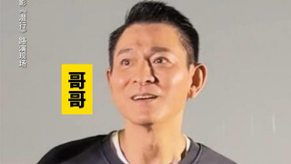 当刘德华遇到社牛小孩姐，看到最后笑喷了！