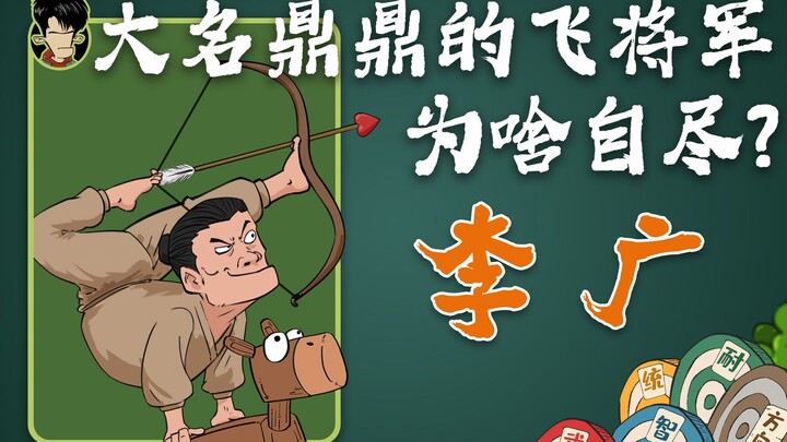 هونتشي للتاريخ | باكيًا! حياة "الجنرال الطائر" الشهير كانت مُحبِطةً إلى هذا الحدّ!