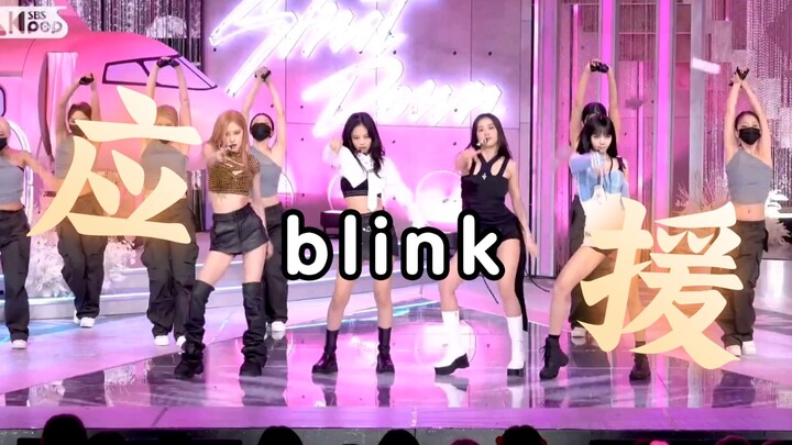 【BLACKPINK】久违的应援啊啊啊啊啊，不得不说，墨的女粉太强了！！