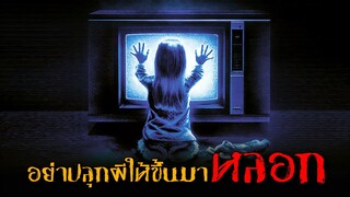 จะเป็นยังไง ❗ เมื่อพวกเขาสร้างบ้านบนสุสานนับ 1000 ศพ | Poltergeist (1982) ผีหลอกวิญญาณหลอน「สปอยหนัง」