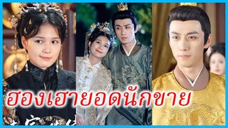 ซินเยว่ สาวทะลุมิติ | ฮองเฮายอดนักขาย | ข้ามเวลามาหนีตายจากฮ่องเต้ (ซับไทย) #ซีรี่ส์สั้น #ละครสั้น