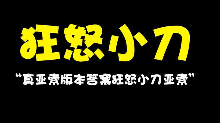 Câu trả lời cho phiên bản Yasuo “chân chính”: Lối chơi Yasuo Cuồng Đao Phẫn Nộ rất đáng để khám phá!