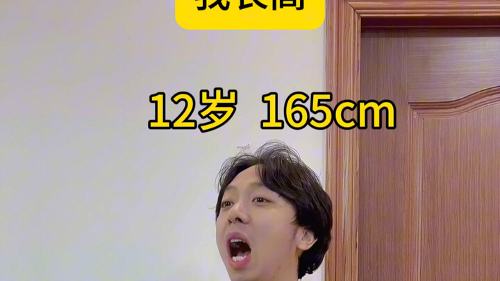 别人长高vs我长高