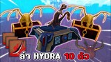 Hydra 10 ตัว ตามล่าหากล่อง Tier 4🪙King Legacy [ Ep.3 ]