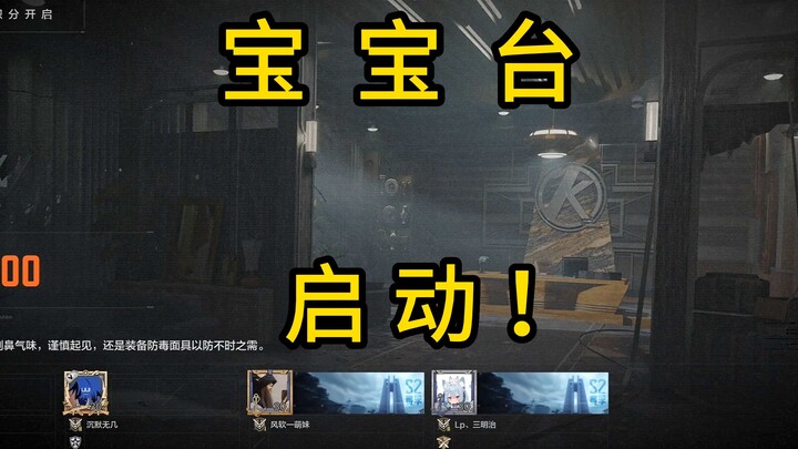 [Dark Zone Breakout] Stasiun Bayi! Mulai!