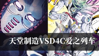 超越时间的天堂制造可以打败D4C爱之列车吗？