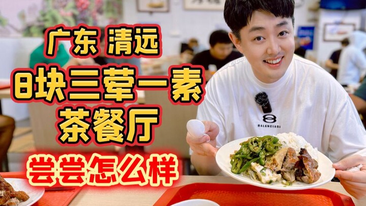 Thanh Viễn, Quảng Đông: Quán trà canton với 8 món, ba mặn một chay, thử xem thế nào nhỉ?