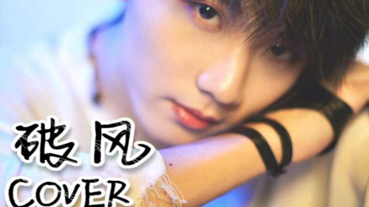 The tall young man’s sophisticated sexiness! EXO’s “The Eve” cover by Ma Jiaqi.