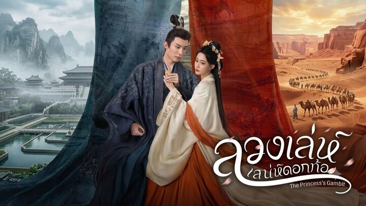 ลวงเล่ห์เสน่ห์ดอกท้อ EP 5-6 (พากย์ไทย)