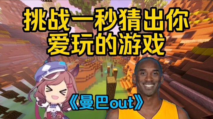 Mambo đoán ngay được trò chơi bạn thích chỉ trong một giây!