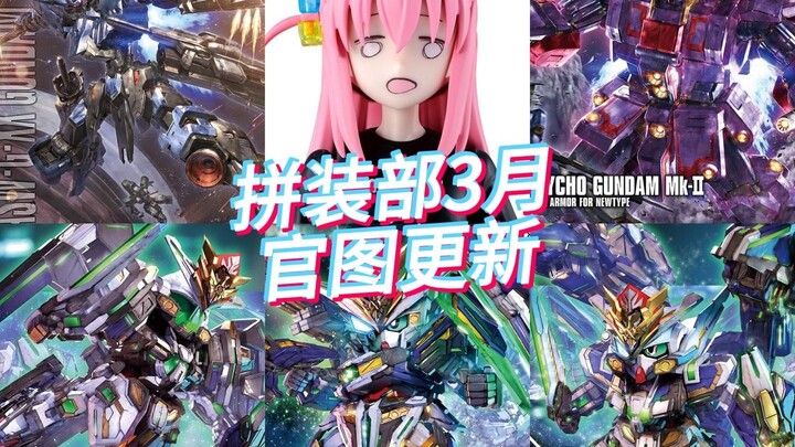 万代拼装部3月官图更新！MG维达尔要来啦！