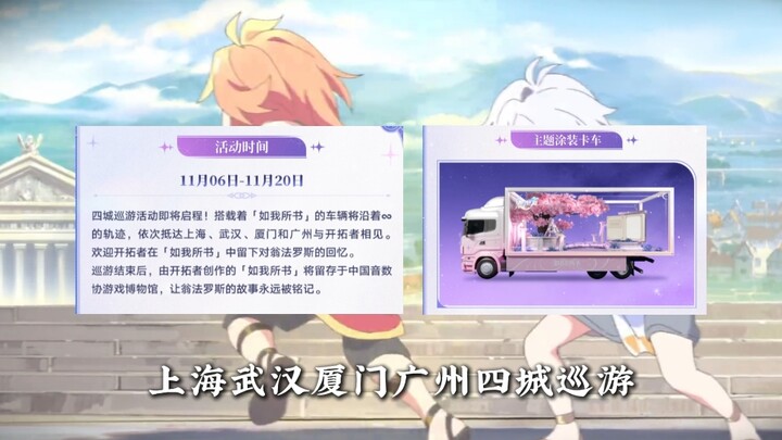 ขบวนพาเหรดรถแต่งลายอนิเมะยังแจกของที่ระลึกฟรีอีกเหรอ? พวกเราชาวเกม Honkai: Star Rail ก็เริ่มจะดีขึ้น