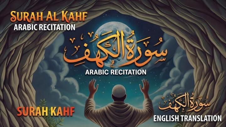 Surah Kahf Full | سورة الكهف | সূরা কাহাফ তেলাওয়াত | Voice Of Saiful 2073
