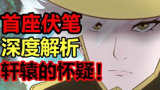 Analysis of the final season's foreshadowing! The monsters are out! Does the Five Elements leader ha
