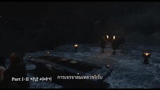 Arthdal Chronicles (2019) อาธดัล สงครามสยบบัลลังก์ EP 13 [ซับไทย]