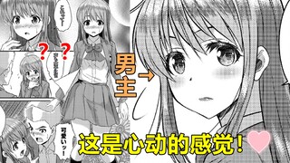 因为校长的魔法，男主变成了超级美少女？！