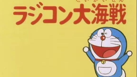 Doraemon (2005) Tập 65 Không Sub , Không Thuyết Minh