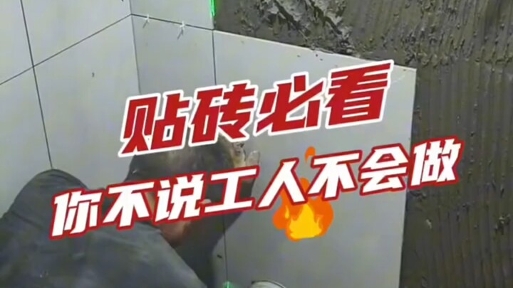 新房装修，瓦工记得要交代这几个事情！