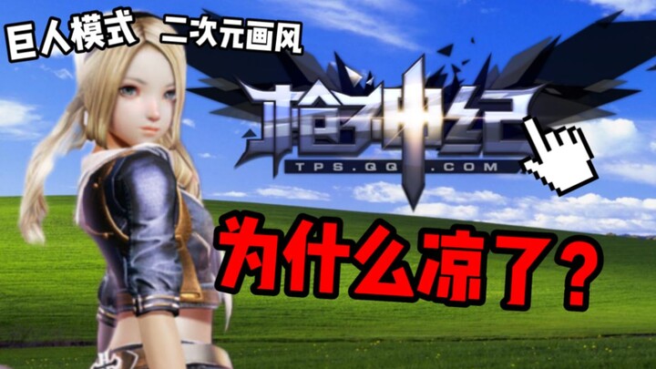 เกม GunZ The Duel เริ่มถดถอยลงตั้งแต่เมื่อไร? แล้วเกมในปัจจุบันกลายเป็นแบบไหนกันแน่? 【พิพิธภัณฑ์เกม 