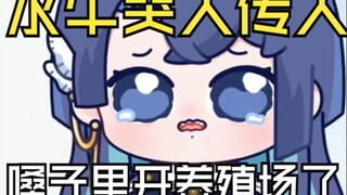 【听觉盛宴】水牛哭出现人传人现象