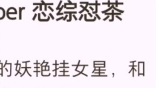 (Complete version) Having a romantic tea with the top rapper [Gu Zhan]