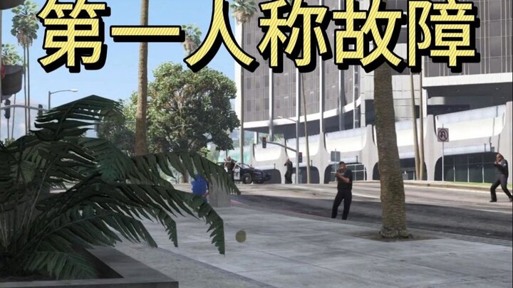 عطل ناتج عن منظور الشخص الأول في لوس سانتوس