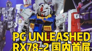 PG元祖高达2.0国内首展，PG UNLEASHED RX78-2 深圳高达基地快闪店实拍【才不是玩具呢】