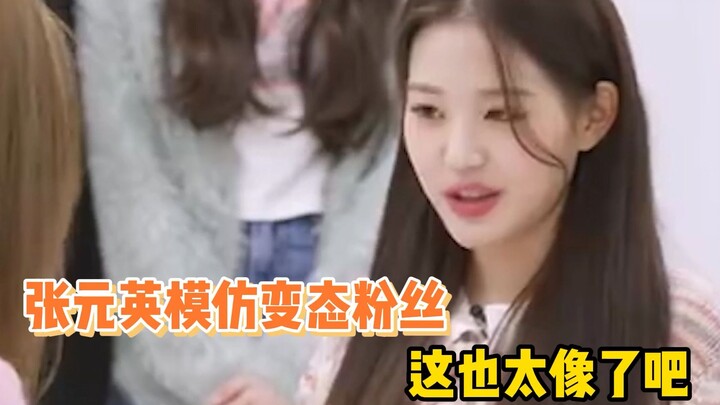 Zhang Yuanying meniru penggemar gila—apakah dia benar-benar pernah mengalaminya sendiri?