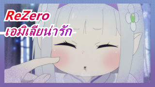 [ReZero] เอมิเลียในวัยเด็กน่ารักจังเลย