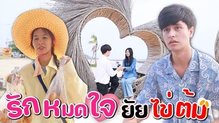 ผมขอแม่ค้าขายไข่ต้มแต่งงาน!! ~ รักหมดใจ ยัยไข่ต้ม WiwaWawow TV