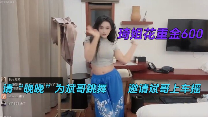 الأخت تشي أنفقت ببذخ 600 لدعوة "وان وان" للرقص من أجل شو بين، ودعوته إلى السيارة للتذبذب معها!