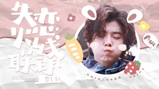 【穿越火线】这TM才是可爱男人!!! 失恋火线联盟/主肖枫鹿晗沙雕可爱瞬间/副1coin群像/枫蓝cp剪辑