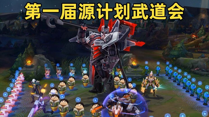 lol Project Martial Arts Tournament: It’s normal for me, a big boss, to transform!