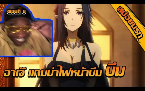 (สปอยนรก)ชีวิตไม่ต้องเด่นขอแค่เป็นเทพในเงาตอนที่6 ชีวิตไม่ต้องเด่นขอแค่เป็นเทพในเงา สปอยนรก
