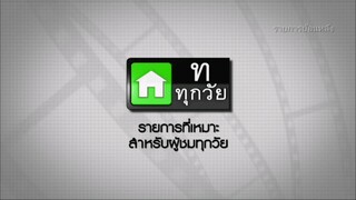ซิทคอม เฮง เฮง เฮง 2003 ตอน คุณหนูอารมณ์ร้าย กับผู้ชายปากแข็ง