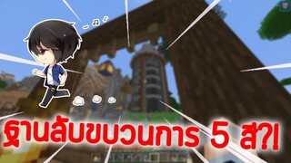 ฐานลับโคตรโกง ในมายคราฟ โหมดเอาชีวิตรอด Jukucrush server