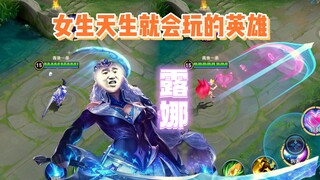 Luna, girls are naturally good at playing!