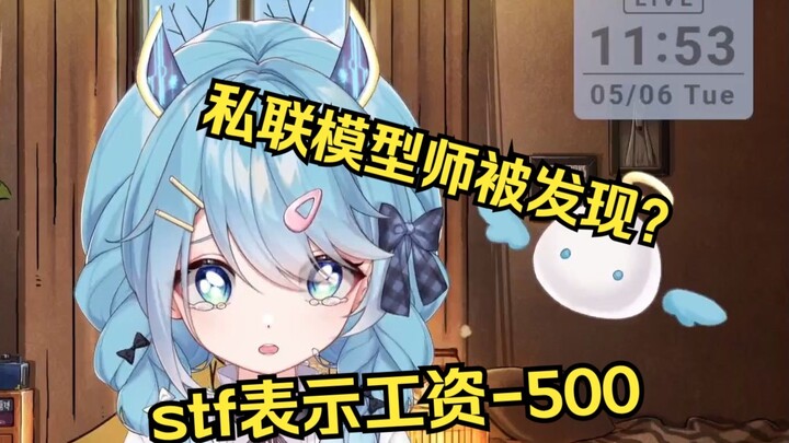 主煲经不起打11折的诱惑跟模型师私联，被staff狠狠扣工资