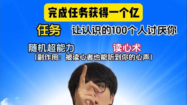 เมื่อคุณมีพลังอ่านใจได้ (แต่มีผลข้างเคียง)