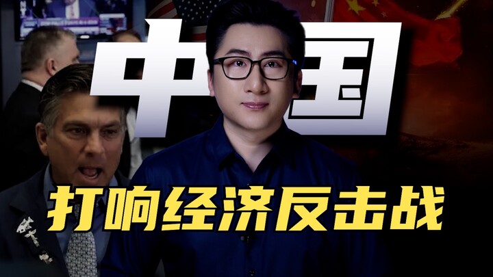 China Launches Its Economic Counterattack