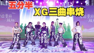 【XG】超燃5分半XG三曲串烧！自编intro HESONOO和dancebreak！自己画椅子做贴纸～tippy toes、grl gvng、tgif一次跳爽
