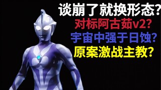 台本激战主教？宇宙日冕实力简析